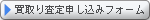 お申し込み